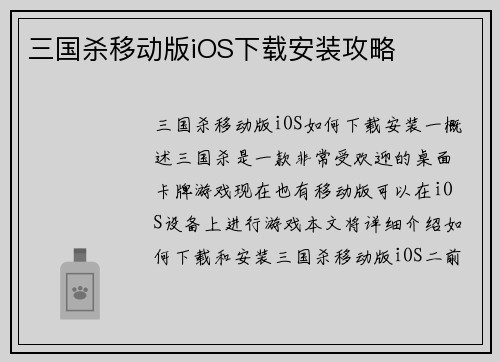三国杀移动版iOS下载安装攻略