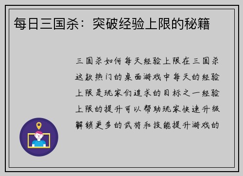 每日三国杀：突破经验上限的秘籍