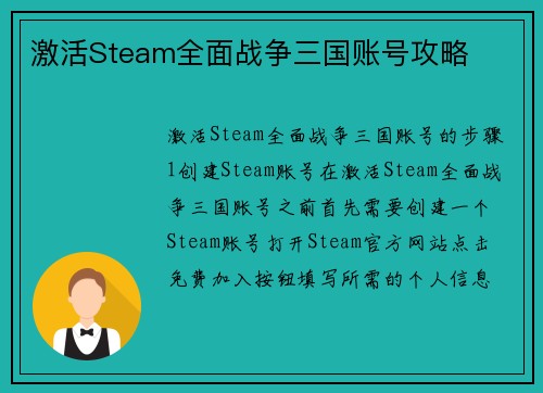 激活Steam全面战争三国账号攻略