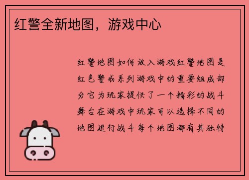 红警全新地图，游戏中心