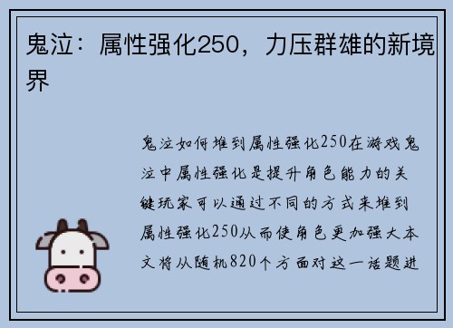 鬼泣：属性强化250，力压群雄的新境界