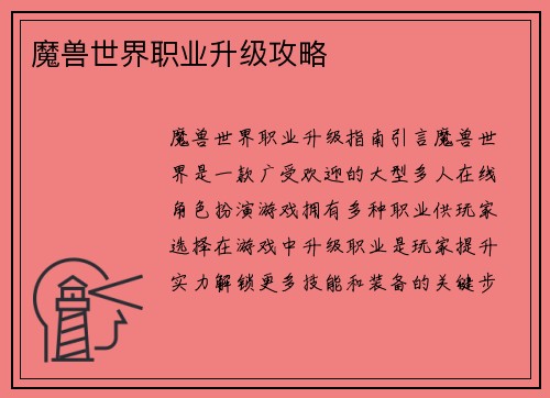 魔兽世界职业升级攻略