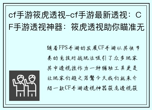cf手游筱虎透视-cf手游最新透视：CF手游透视神器：筱虎透视助你瞄准无误