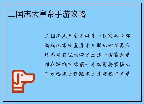 三国志大皇帝手游攻略