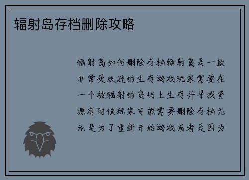辐射岛存档删除攻略