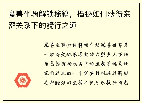 魔兽坐骑解锁秘籍，揭秘如何获得亲密关系下的骑行之道
