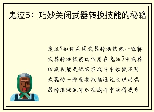 鬼泣5：巧妙关闭武器转换技能的秘籍