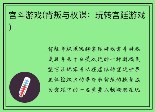 宫斗游戏(背叛与权谋：玩转宫廷游戏)